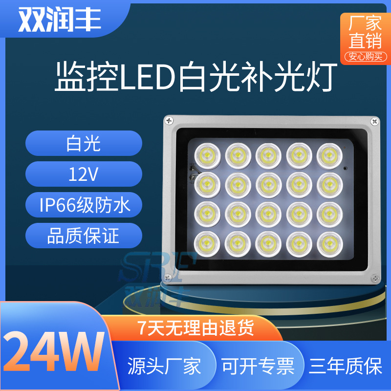 监控夜视补光灯LED自动感应灯220V20灯24W道闸出入口照车牌辅助灯