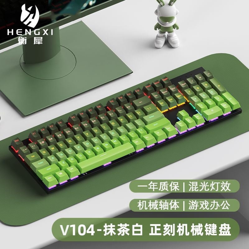 V104机械键盘-抹茶渐变正刻-混光~青轴【声音清脆-游戏兼办公】