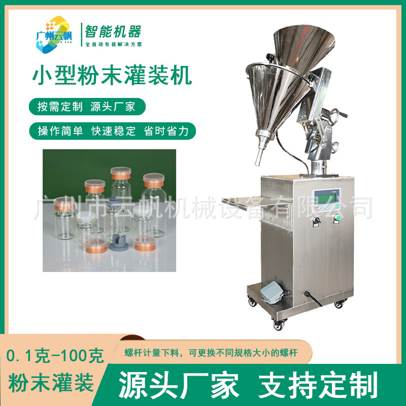 中草药发酵粉末灌装机西林瓶冻干粉灌装机乳酸菌粉小剂量灌装机