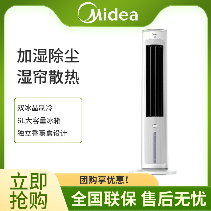 Midea Air Conditioning Fan Cooling Fan Household Air Conditioner 2025 New Small Mobile Water Air Conditioning Cooling Fan