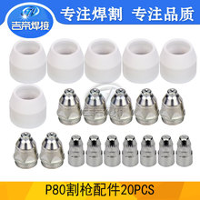 P80��ǹ�����װ20pcs �����Ӹ�������80A�缫���챣����20����