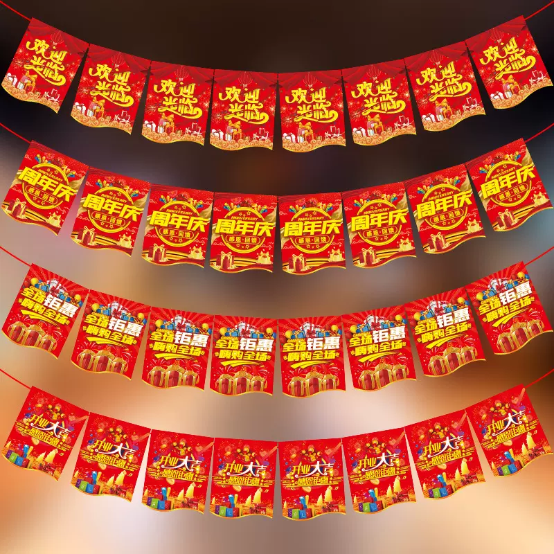 周年庆商场店铺装饰品超市拉旗促销活动海报彩旗地贴开业促销活动