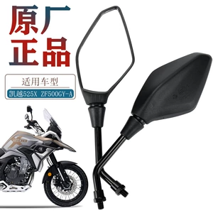 Excelle locomotive 525X ZF500GY-A 800X 500X 400X left and right rearview mirror mirror accessories