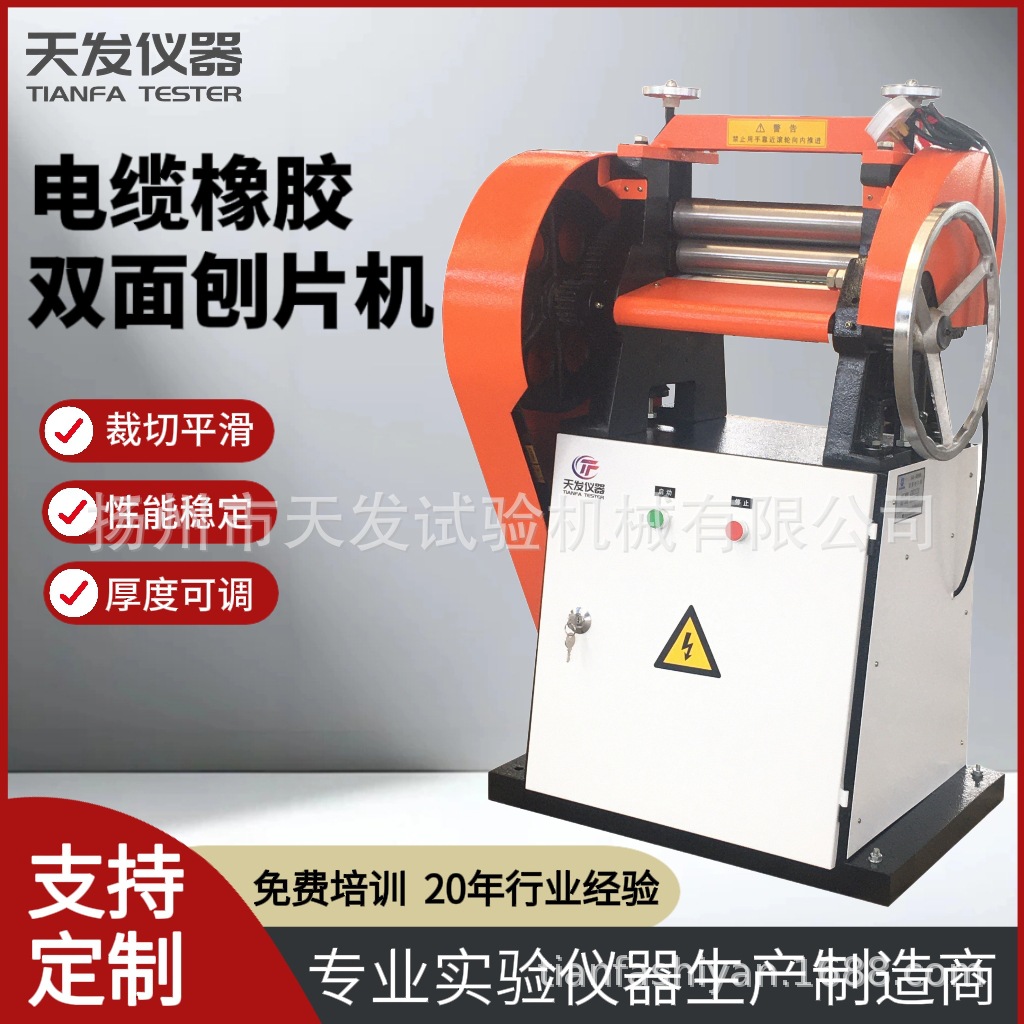 电线电缆绝缘材料刨片机皮革软塑刨片制样机止水带削片机SQ-300