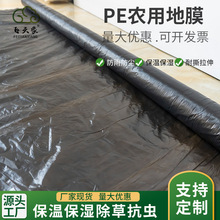 加厚农用塑料黑色薄膜保温保湿塑料膜温室养殖膜PE塑料除草地膜