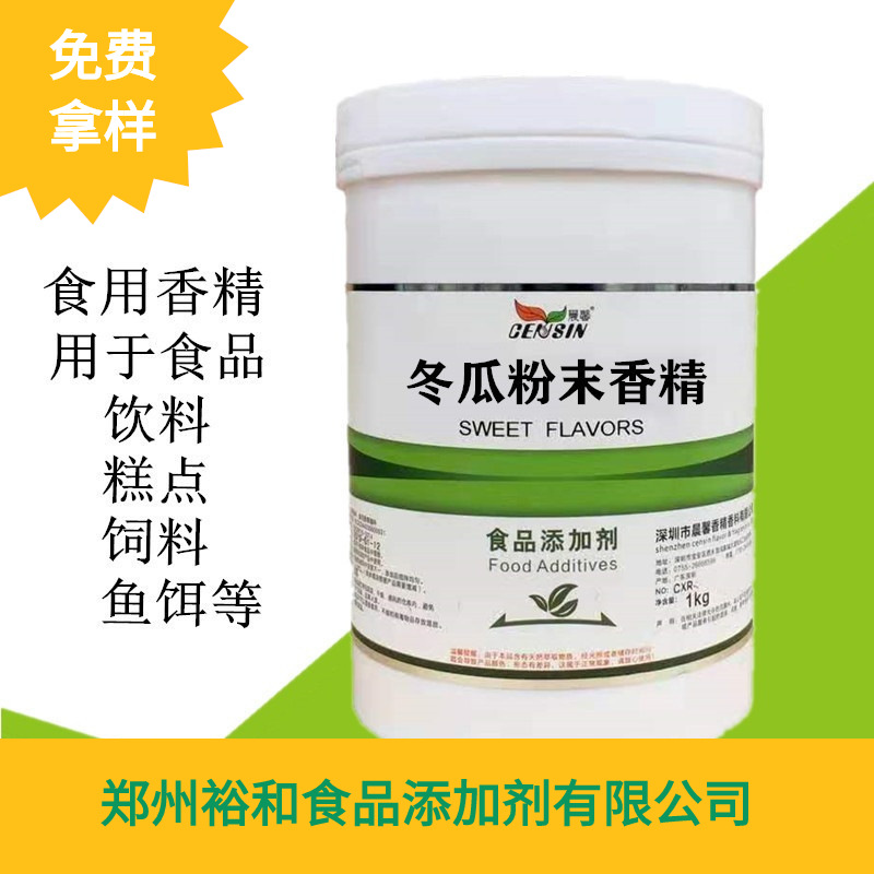 冬瓜香精 食品级食用冬瓜粉末香精 水溶性