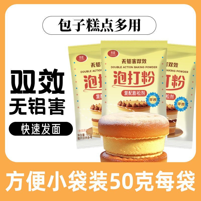 Jijiang Double-Effect Aluminum-Free Baking Powder Leavening Agent Steamed Buns Chiffon Cake Baking Household 50g Bag Jijiang Double-Effect Aluminum-Free Baking Powder Leavening Agent Steamed Buns Chiffon Cake Baking Household 50g Bag
