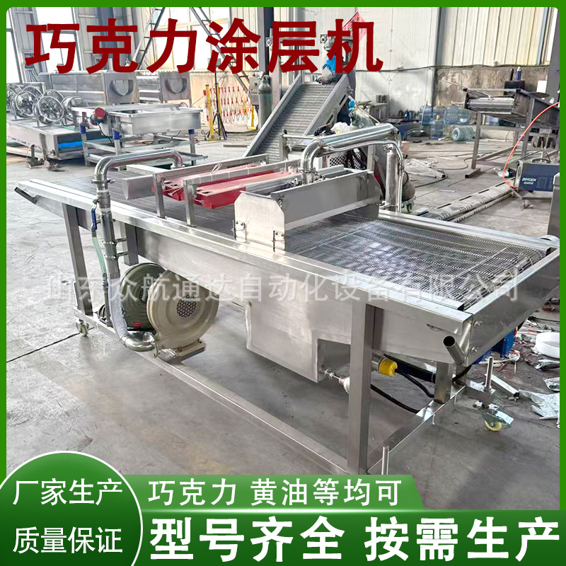 厂家定制麻薯巧克力涂层机 冻干山楂裹糖机 面包片裹可可脂设备