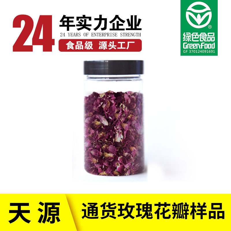 食用玫瑰花瓣 产地直销 食用平阴重瓣红玫瑰绿色食品|undefined