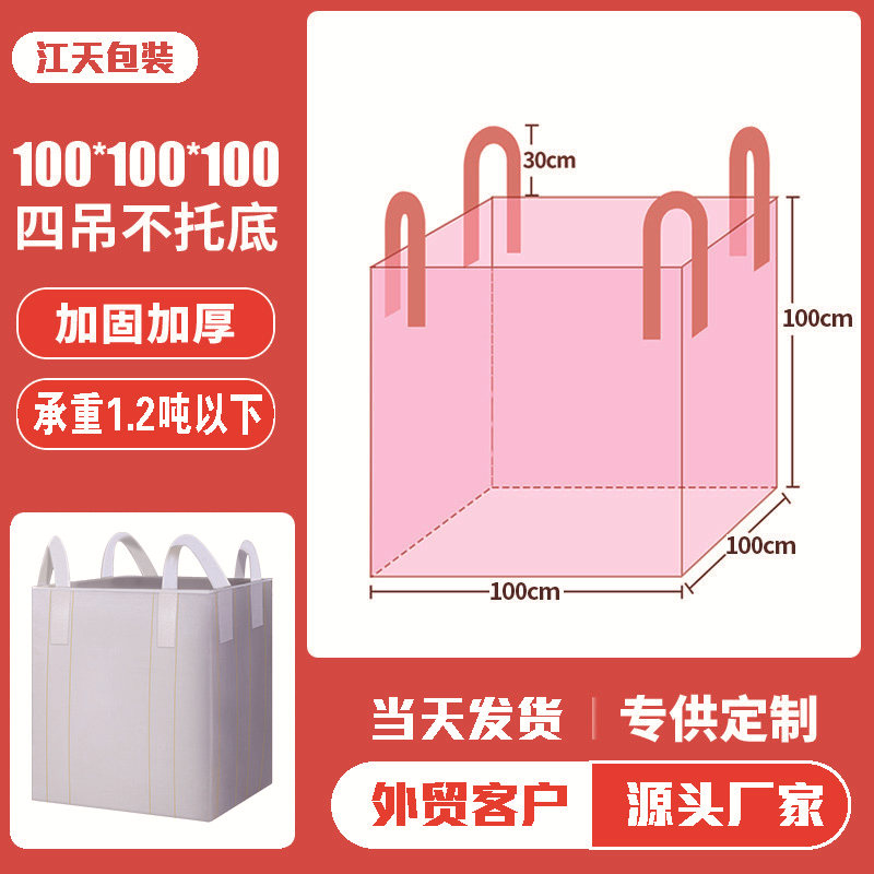 Bolsas de una tonelada del fabricante original, engrosadas y resistentes al desgaste, con cuatro correas, bolsas de carga, bolsas espaciales, bolsas de una tonelada, bolsas de precarga para puentes de 2 toneladas.