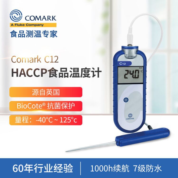 fluke福禄克COMARK-C12 食品温度计 测温仪水温奶温探针高精度