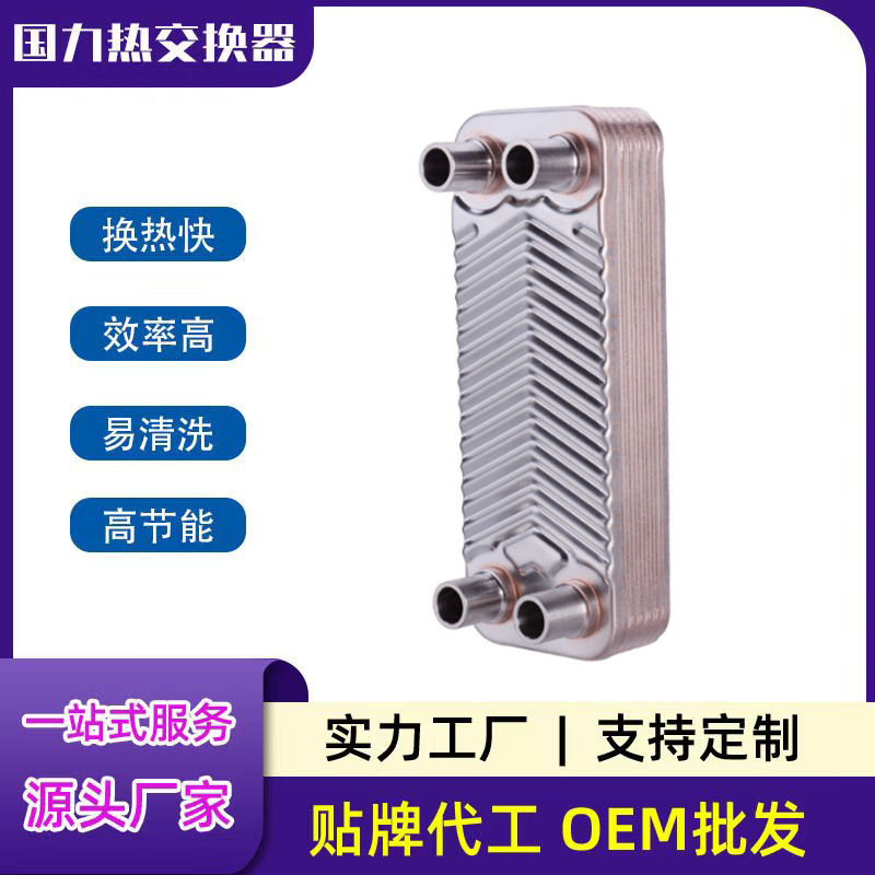 厂家直供冷水机空调板式热交换器不锈钢散热过油冷却器批发液压油