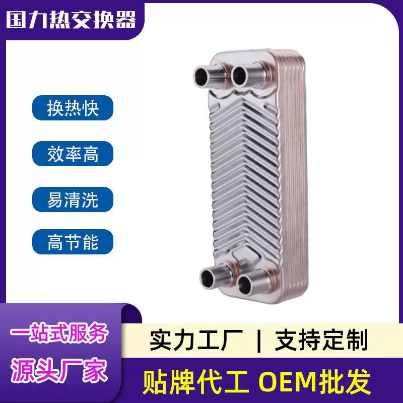 厂家直供冷水机空调板式热交换器不锈钢散热过油冷却器批发高效
