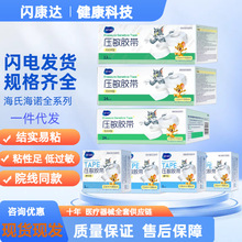 海诺医用压敏胶带医用胶布无纺布型医用纸胶布棉布型全系列