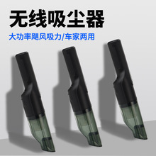 充电式干湿两用吸尘器 车家两用无线手持吸尘器 便携式车载吸尘器