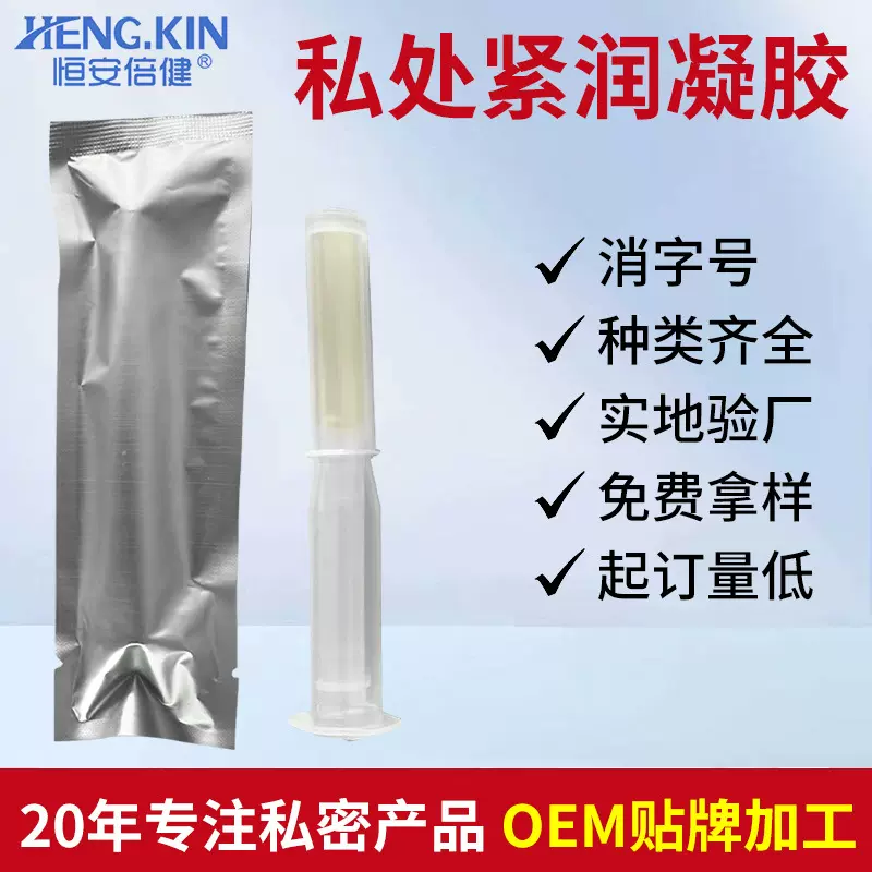 妇科凝胶私处护理抑菌凝胶女性私处保养凝胶美容院线OEM贴牌代工