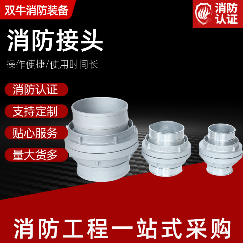 消防接头KD65铝合金接口2寸3寸4寸6寸8寸10寸内扣式水管接头高邮