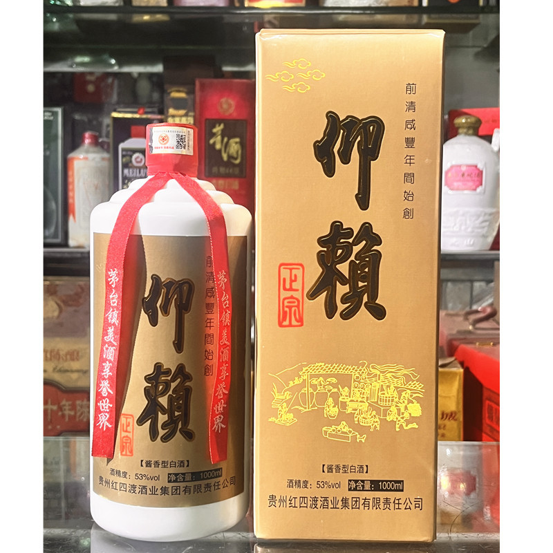 仰赖酒官方旗舰专卖店赖97回归53度二斤装茅型酱酒厂家直共