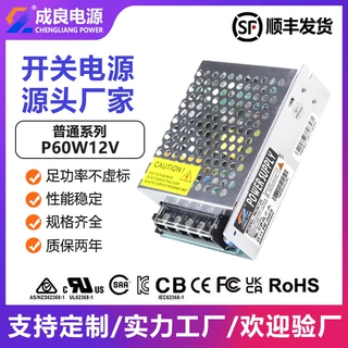 东莞12V5A60W小功率仪器仪表设备开关电源门禁直流LED专用灯条