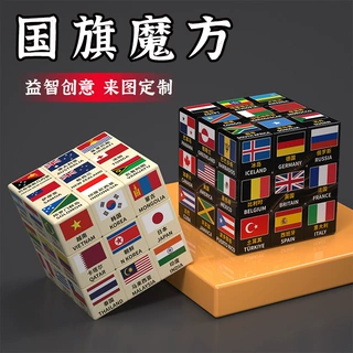 跨境百变三阶魔方定制欧盟亚洲认知世界各国旗儿童益智小学生玩具