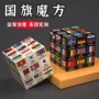 欧盟亚洲儿童跨境魔方