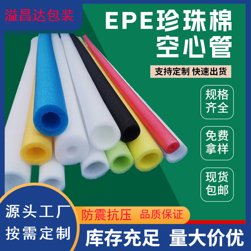 epe珍珠棉泡沫空心管套钢筋笼空心海绵管圆管化妆瓶口保护套厂家