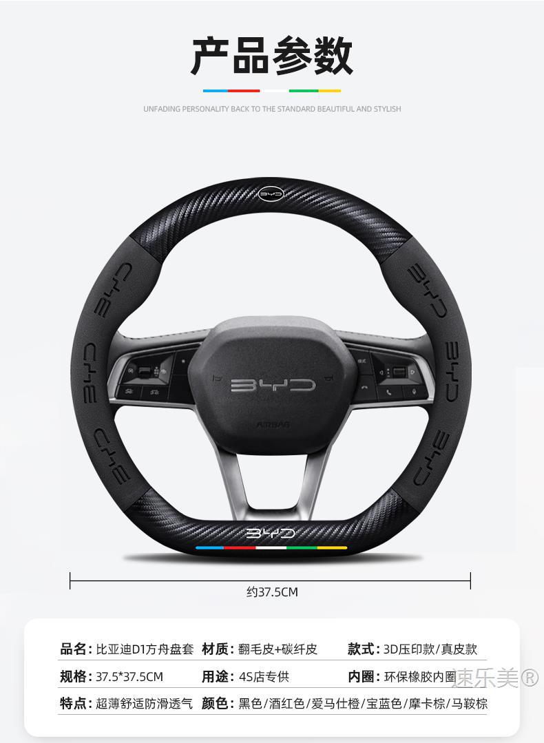 Byd D1 Steering Wheel Cover 21-23 Ultra-Thin Genuine Leather Suede Sweat-Absorbent High-Grade Carbon Fiber Anti-Slip Car Handlebar Cover