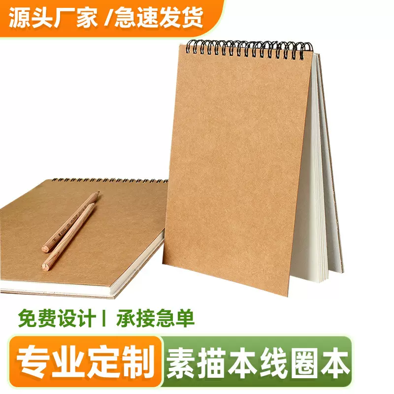 素描本线圈本定制A8活页画画小本子彩铅水彩画水粉画本子便签本