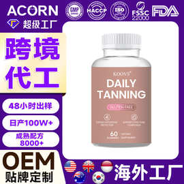外贸跨境TK爆款每日美黑软糖定制DailyTanningGummies软糖代加工