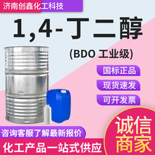 1.4丁二醇BDO 现货国标工业级高含量1,4-丁二醇bdo