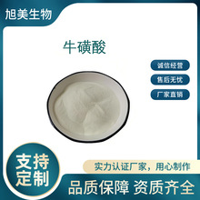 牛磺酸食品级99% 2-氨基乙磺酸 牛胆酸 牛胆素 包邮正品有机