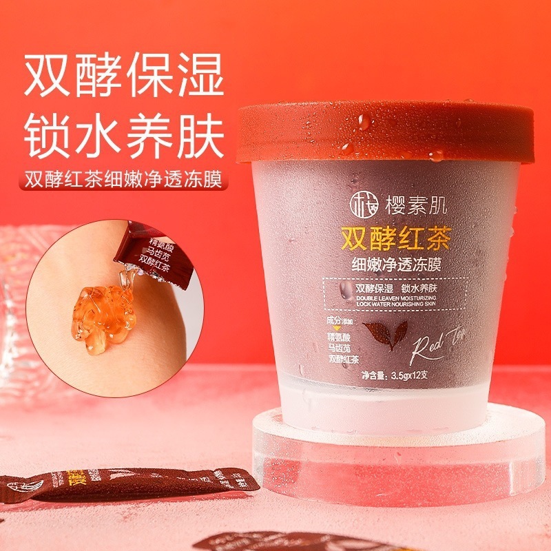 樱素肌双酵红茶细嫩净透冻膜保湿收缩毛孔双酵红茶面膜正品批名秀