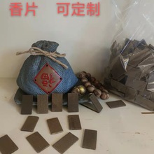 香片中药香片香薰檀香沉香艾草鹅梨车载持久香氛片车内除异味新品