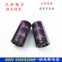 450V820UF 400V �c/늺��C ��׃��늽���� 35x50 30*60 ȫ���M��