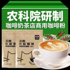 农科院咖啡粉三合一速溶咖啡1kg装自助餐酒店水吧商用批发咖啡粉