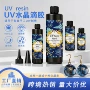 无气泡粘接透明树脂无影胶
