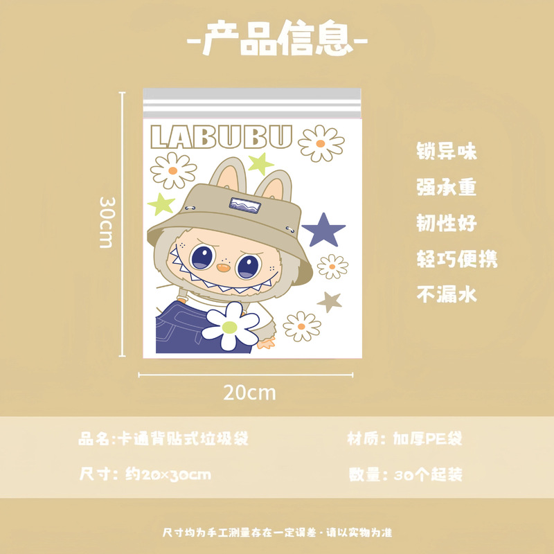 Labubu 粘着ゴミ袋 車載学生デスク 寮 漫画柄 クリーニングバッグ デスクトップ収納袋|undefined
