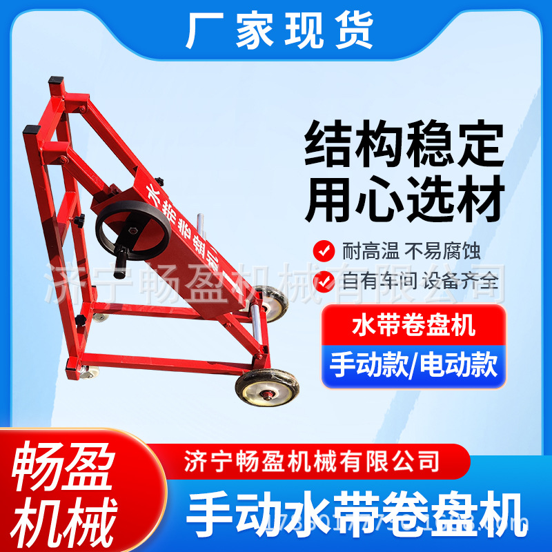 水带卷盘机 手动电动消防水带收卷器浇地农用水带神器收卷机