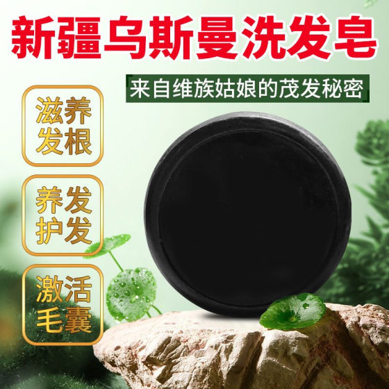 Xinjiang Usman Natural Shampoo Soap Hair Soap Usma Grass Shampoo Soap Nourishing Hair Root Oil Control Black Carton