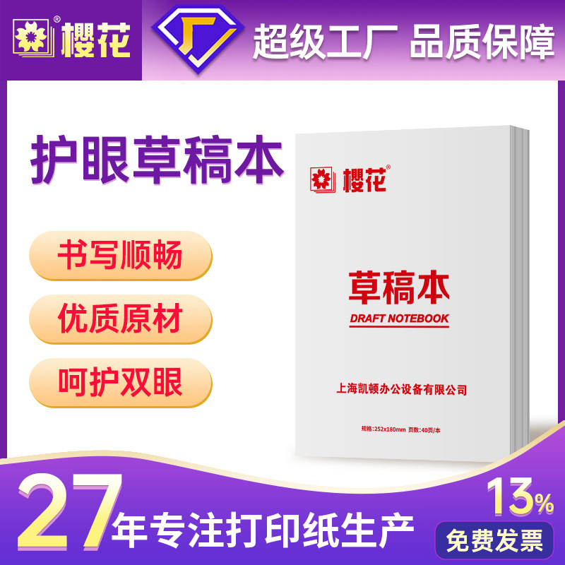 Los estudiantes de flor de cerezo usan un borrador de libro de papel de protección ocular Borrador de libro B5