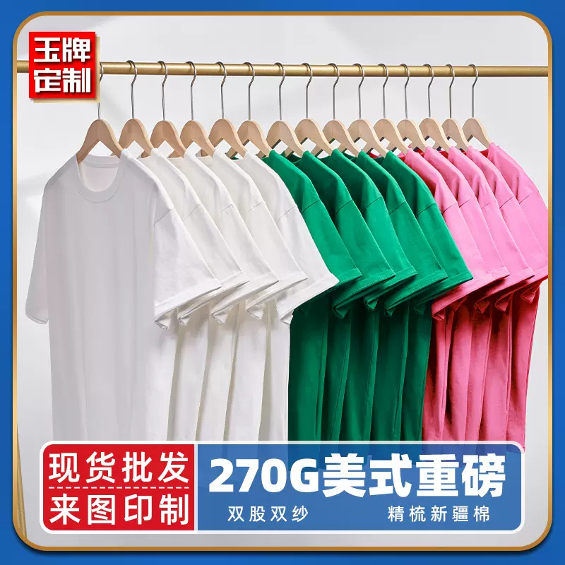 270克重磅落肩宽松文化衫短袖纯色纯棉圆领T恤定制印LOGODIY男生