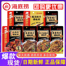 海底捞麻婆豆腐调料料川菜水煮肉片宫保鸡丁鱼香肉丝调料正品批发