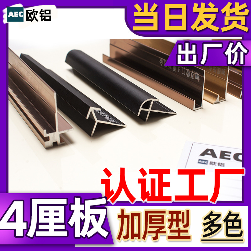 护墙板收口条4厘3包边铝合金收边条uv板装饰线条扣条木饰面工字条