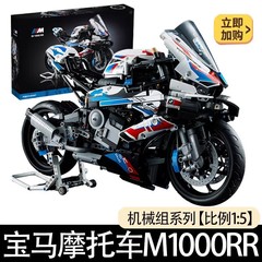 国境を越えた互換性のあるレゴ 42130 ビルディングブロック BMW M1000RR オートバイ大型モデル組み立ておもちゃ