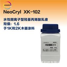 科思创含1.6羟值1K单2K双组份羟基丙烯酸乳液聚氨酯PU树酯XK-102