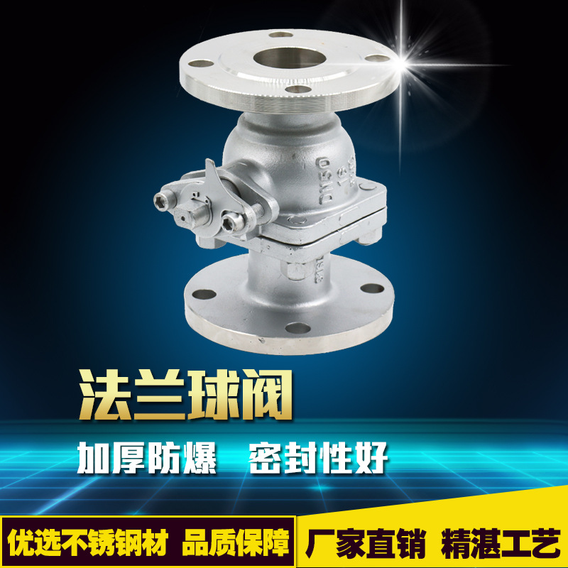 304不锈钢法兰球阀Q41F-16P法兰式阀门DN40 50 65 80 100国标手动