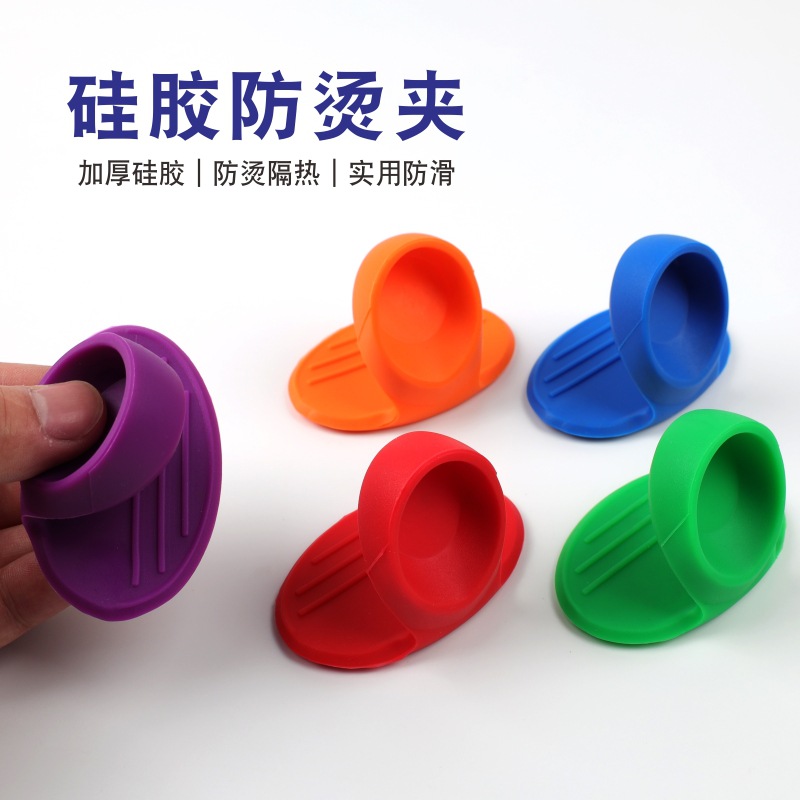 硅胶隔热手指夹食品级防滑夹耐高温防滑防水手夹厂家批发