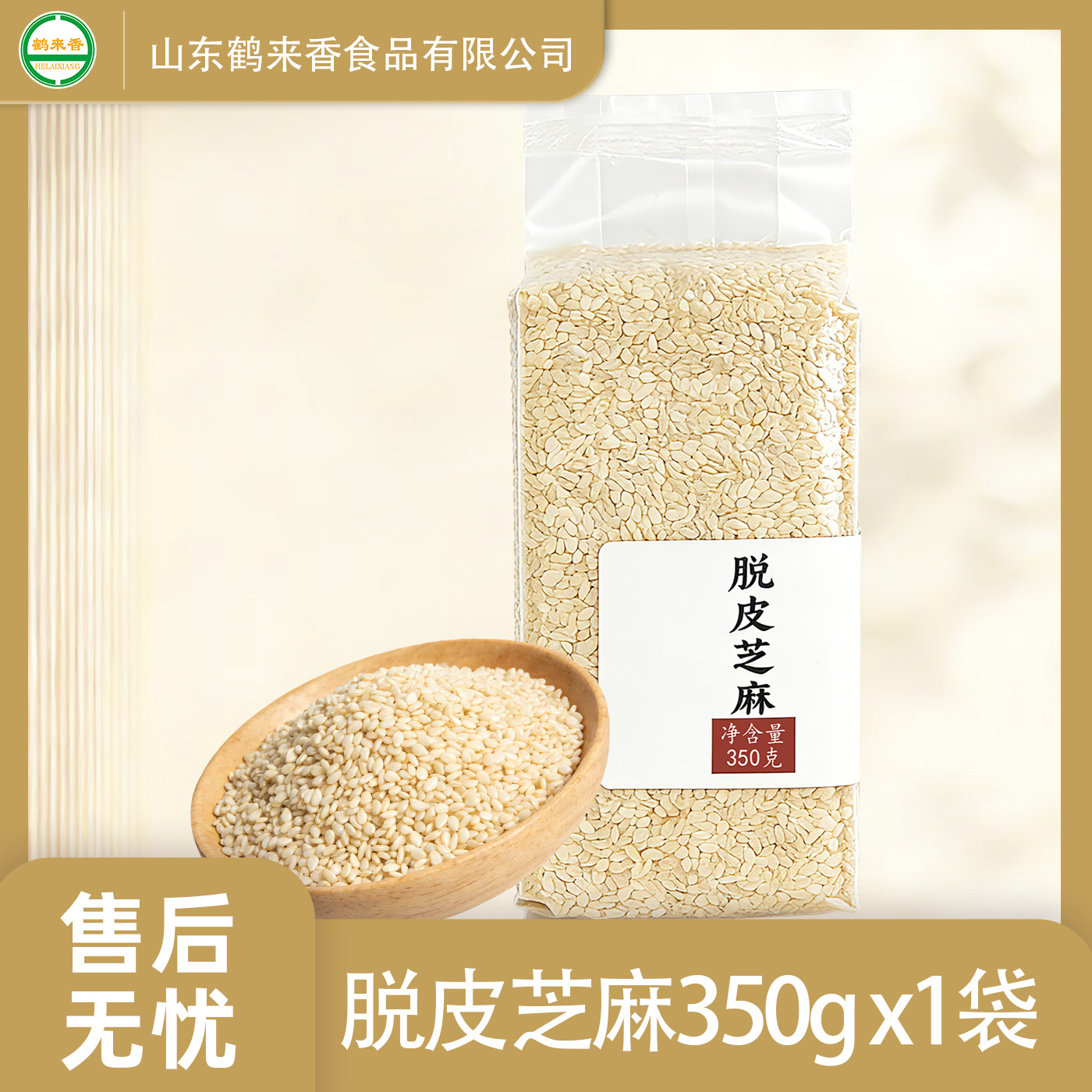 Peeled white sesame seeds 350g*1 bag