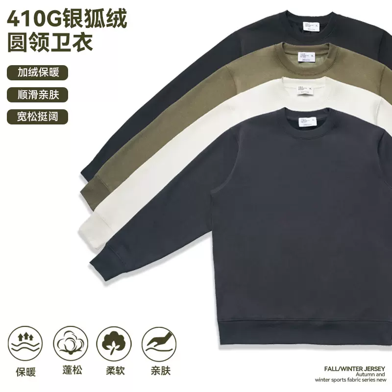 UNF410克银狐绒保暖圆领卫衣男宽松休闲加绒加厚款纯色打底衫秋冬
