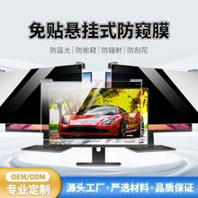 台式电脑显示器防偷窥屏幕膜卡扣式防蓝光保护膜亚克力挂板
